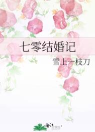 七零結婚記事封面