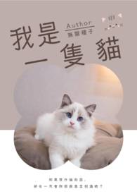我是一衹貓英語怎麽讀封面