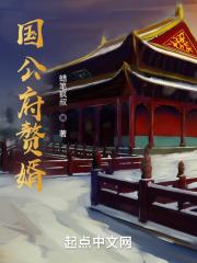 国公府嫡女叫什么 国公府嫡女叫什么