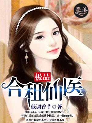 免费听合租医仙 免费听合租医仙