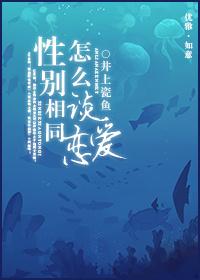 两个性别一样的人可以在一起吗 两个性别一样的人可以在一起吗
