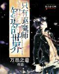 真的有驱魔师吗? 真的有驱魔师吗?