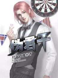 伪君子的反义词