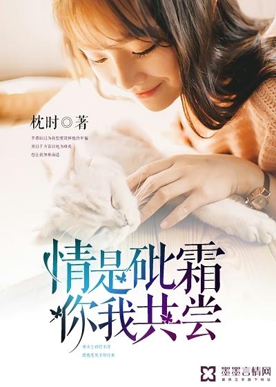 情似砒霜你我共享 情似砒霜你我共享
