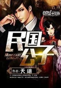 民国公子的句子