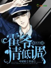 重生军婚霍爷请低调免费阅读书包网 重生军婚霍爷请低调免费阅读书包网