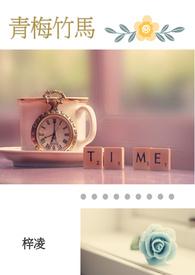 青梅竹马是消防员从指尖传出的热情二季