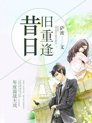 昔日重来原唱是谁 昔日重来原唱是谁