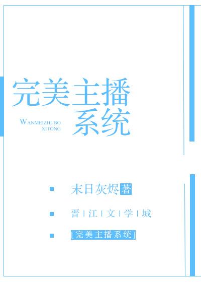 大完美主播txt 大完美主播txt