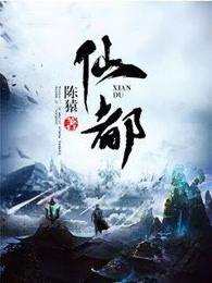 仙都辣酱鸭是哪里的品牌