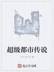 超级都市传说百度 超级都市传说百度