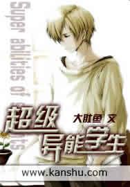 超级异能学生林天 超级异能学生林天