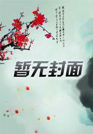 逆天魔妃帝尊别逃 逆天魔妃帝尊别逃