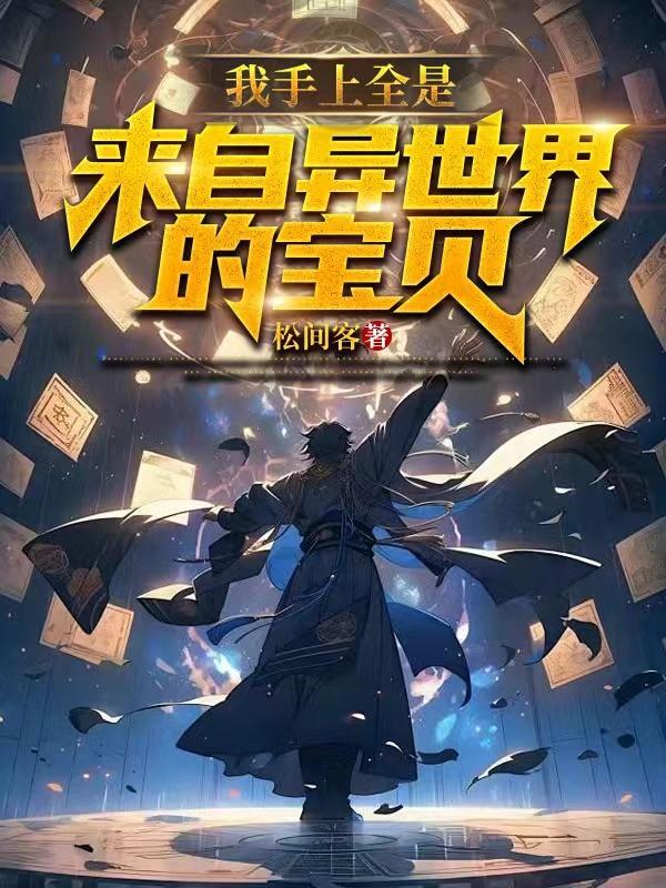 修真大闲人TXT 修真大闲人TXT