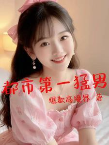 悍女种田山里汉宠妻成瘾小视频 悍女种田山里汉宠妻成瘾小视频