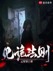 见诡法则 见诡法则