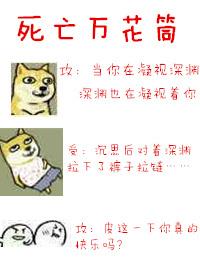 死亡万花筒 死亡万花筒